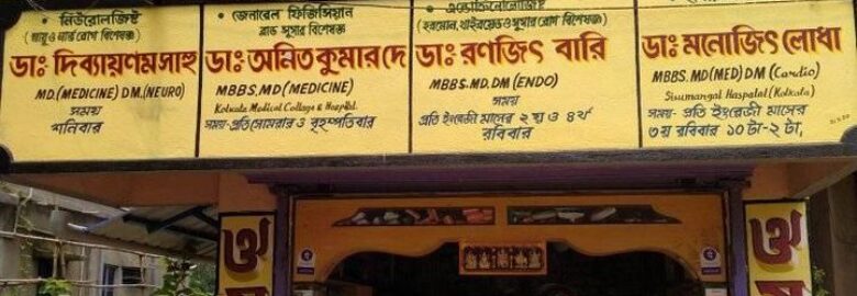 Bepadbhangan Medical Store